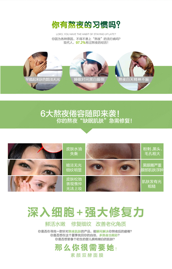 素颜双酵面膜