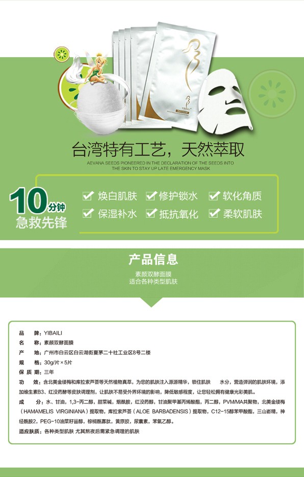 易百丽面膜