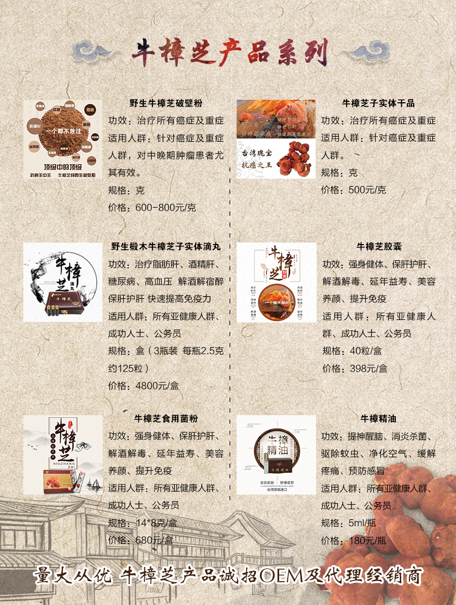 牛樟芝系列产品