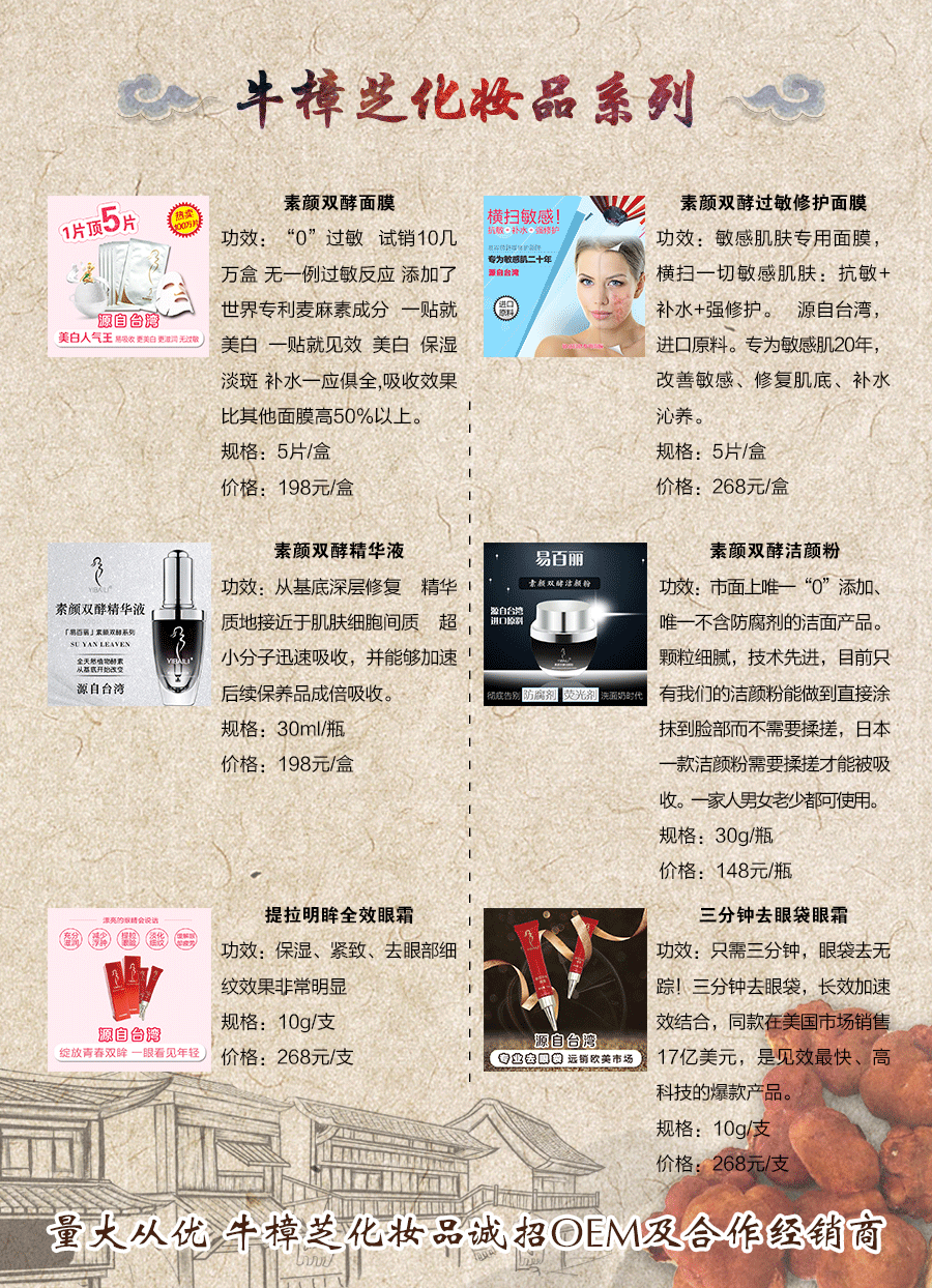 牛樟芝系列化妆品