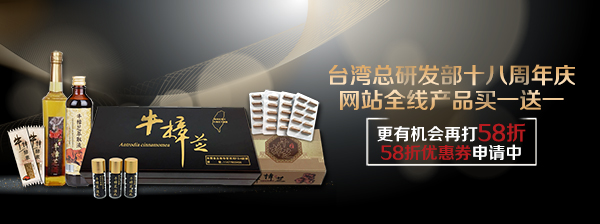 牛樟芝买一送一