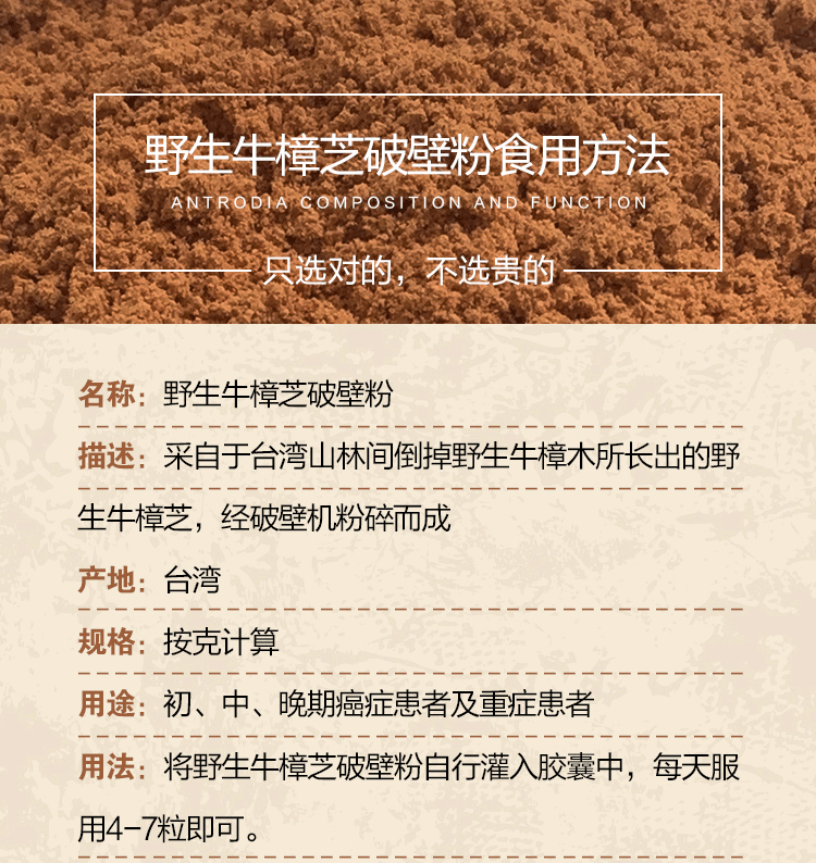 野生牛樟芝破壁粉食用方法